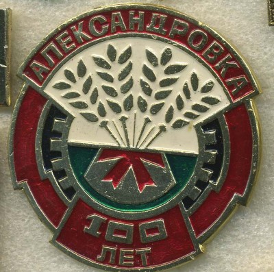 Aleksandrovka.jpg