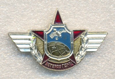 Ветеран ГАМЦ-2.jpg
