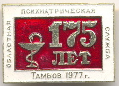 Tambov 1977.jpg