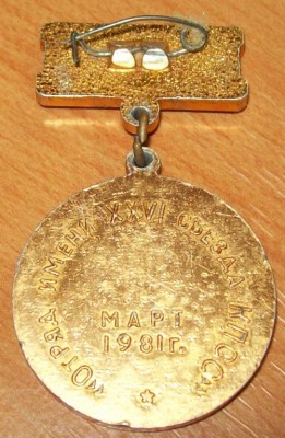 Отряд имени XXVI съезда КПСС 1981 г-1.jpg