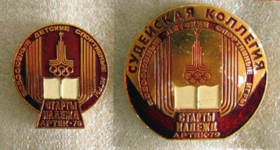 СТАРТЫ НАДЕЖД Артек-79.jpg