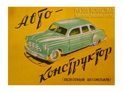 avto-konstruktor-uaz-57.jpg