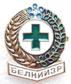 белниизр.JPG