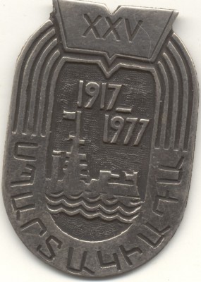 Аврора арм.jpg