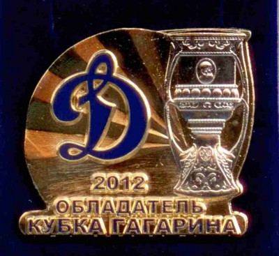 Динамо - обладатель кубка Гагарина 2012.jpg