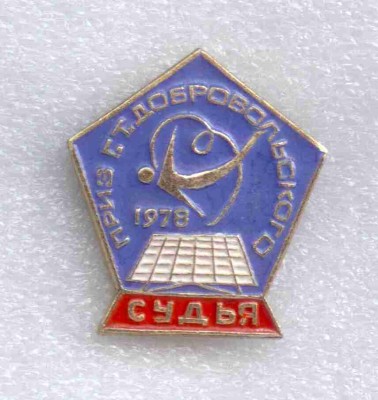 1978 год судья.jpg