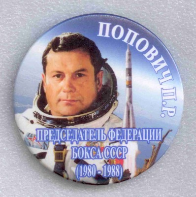 Попович - председатель федерации бокса 80-88.jpg