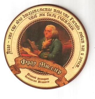 Фрау Мюллер.jpg