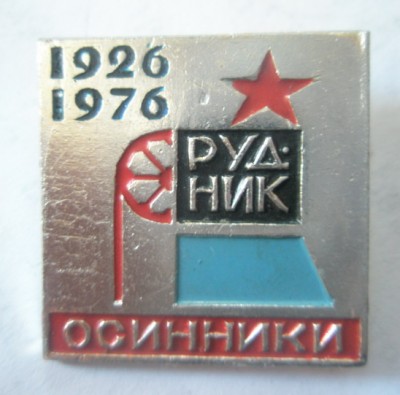 Рудник Осинники.jpg