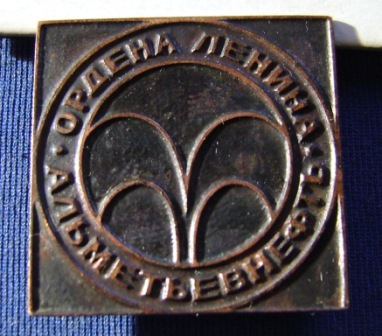 Альметьевнефть л.ст.11.JPG