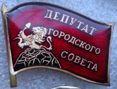 ДЕПУТАТ городского совета БОРОДИНО DSC00514.JPG