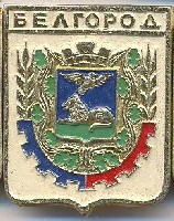 Белгород.jpg