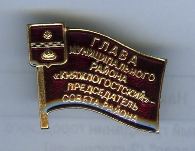 КняжпогостскийМР_Глава_ПрСД.jpg