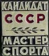 КМС.jpg