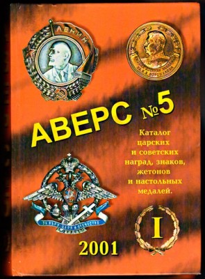 Аверс 5 том 1 - 1.jpg
