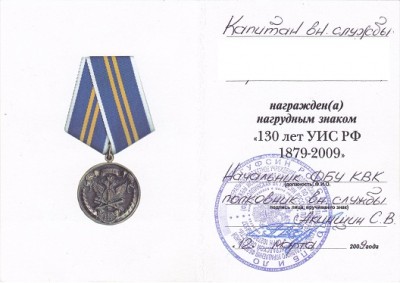 Знак 130 лет УИС (уд)-2.jpg