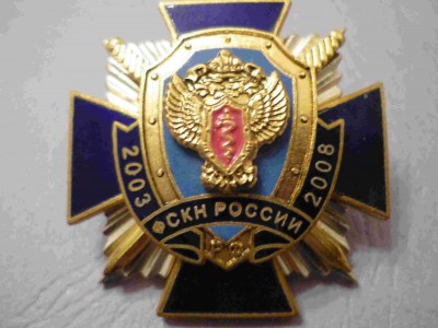 5 лет РУ ФСКН.jpg