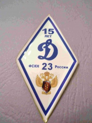 ФСКН Динамо.jpg