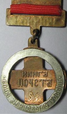 Черн-книга почета2.jpg