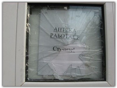 аптека работает.jpg