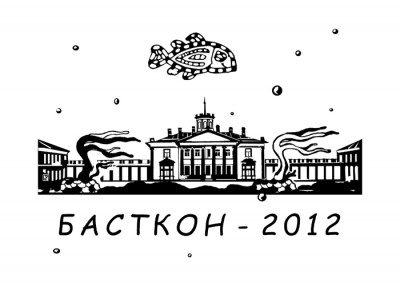 Эмблема литературно-практической конференции (конвента) «Басткон-2012».jpg