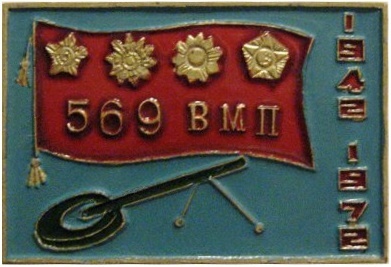 Ворошиловоградский миномётный полк.JPG