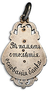 ....................................................................Реверс: В память  столетия основания банка