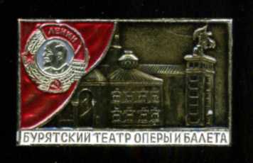 Театр Улан-Удэ.jpg