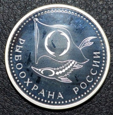 Юбил_медаль_рыбоохрана_мал23.jpg