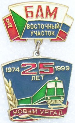 Новый Ургал 25.jpg