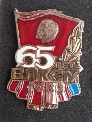 ВЛКСМ 65-2.jpg