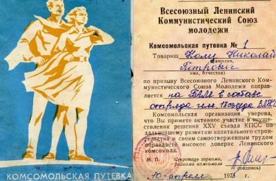 Комсомольская путёвка БАМ 1978.jpg
