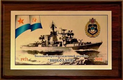 БПК пр..1134Б -НИКОЛАЕВ-.jpg