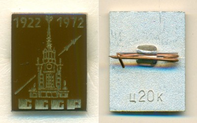 1922-1972  СССР ~16x20.jpg