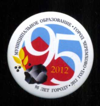 Черемхово 2012 95 лет.jpg