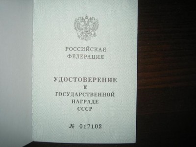 неврученная награда 002а.JPG