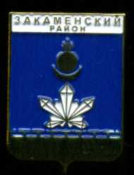 Закаменский р-н 22х29.jpg