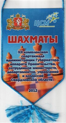 шахматы2012.jpg