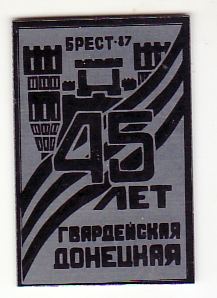 5 гвдонецкая.jpg