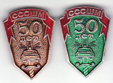 сссшм 50.jpg