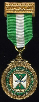 Серебряно-Прудского МР_За заслуги.jpg