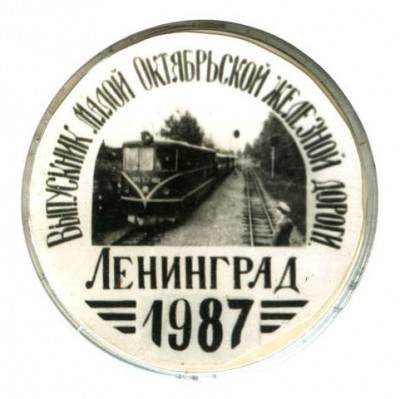 выпускник 1987.jpg