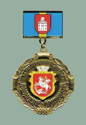 -Волынский - За заслуги перед городом.jpg (141.95 КБ) 4191 просмотр -Волынский - За заслуги перед городом.jpg