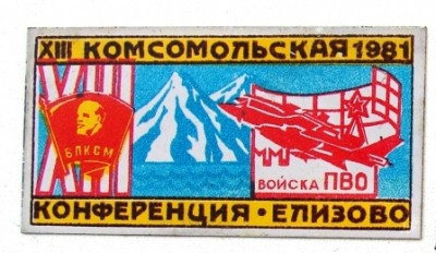 Конф.войск ПВО.JPG