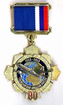 90-летие ГВФ.jpg