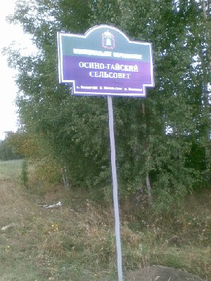 -гайский сельсовет.jpg (199.89 КБ) 4993 просмотра -гайский сельсовет.jpg