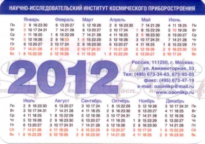 2012 НИИ КП рев.jpg