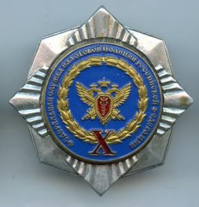 знак 10 лет новый.jpg