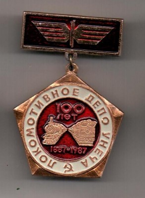 локдепоУнеча.jpg