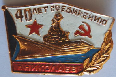 40 лет соединению г Николаев.jpg